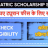 Post Matric Scholarship Scheme TamilNadu