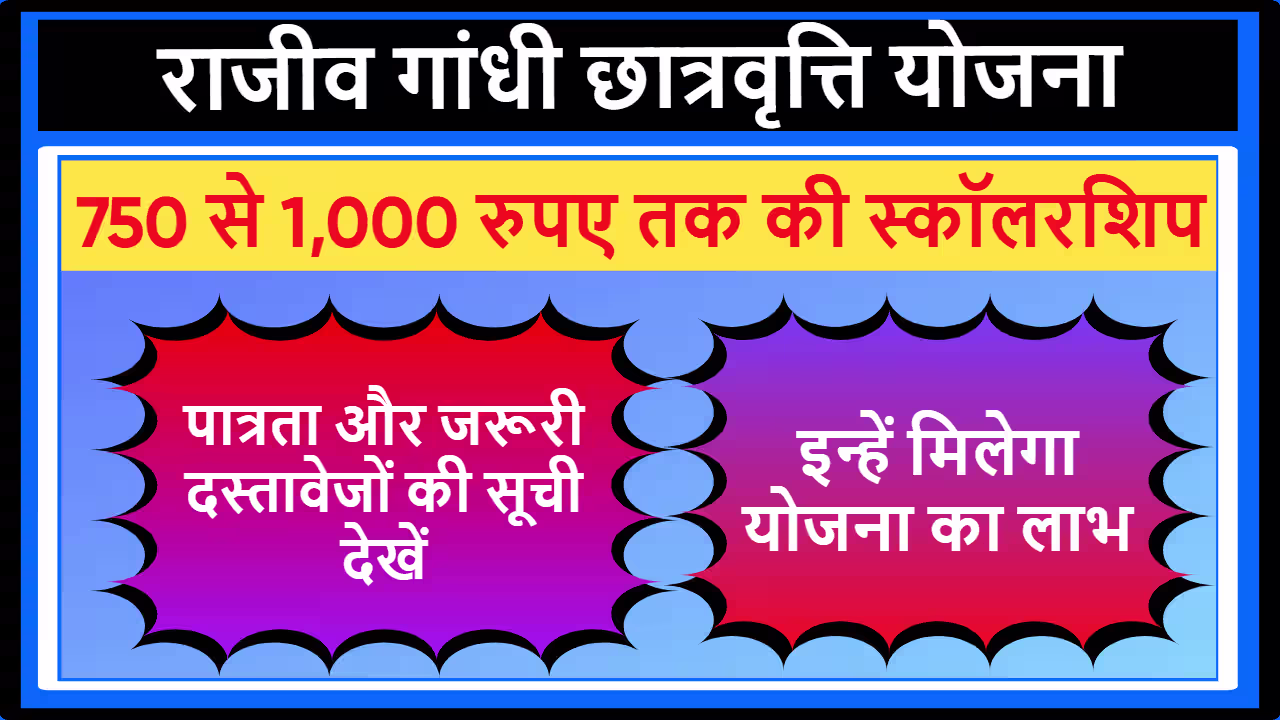 Rajiv Gandhi Scholarship Scheme Haryana
