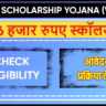 Sports Scholarship Yojana Jharkhand