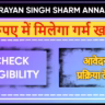Veer Narayan Singh Sharm Anna Yojana Chhattisgarh