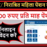 Widow/ Destitute Women Pension Scheme Punjab