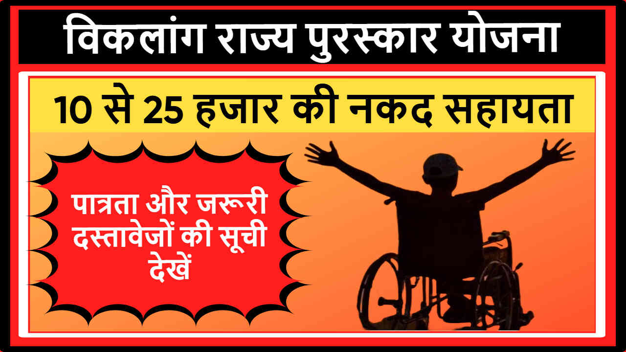 Disabled State Award Scheme Maharashtra