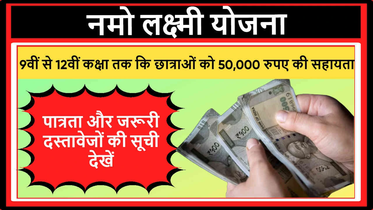 Namo Laxmi Yojana Gujarat