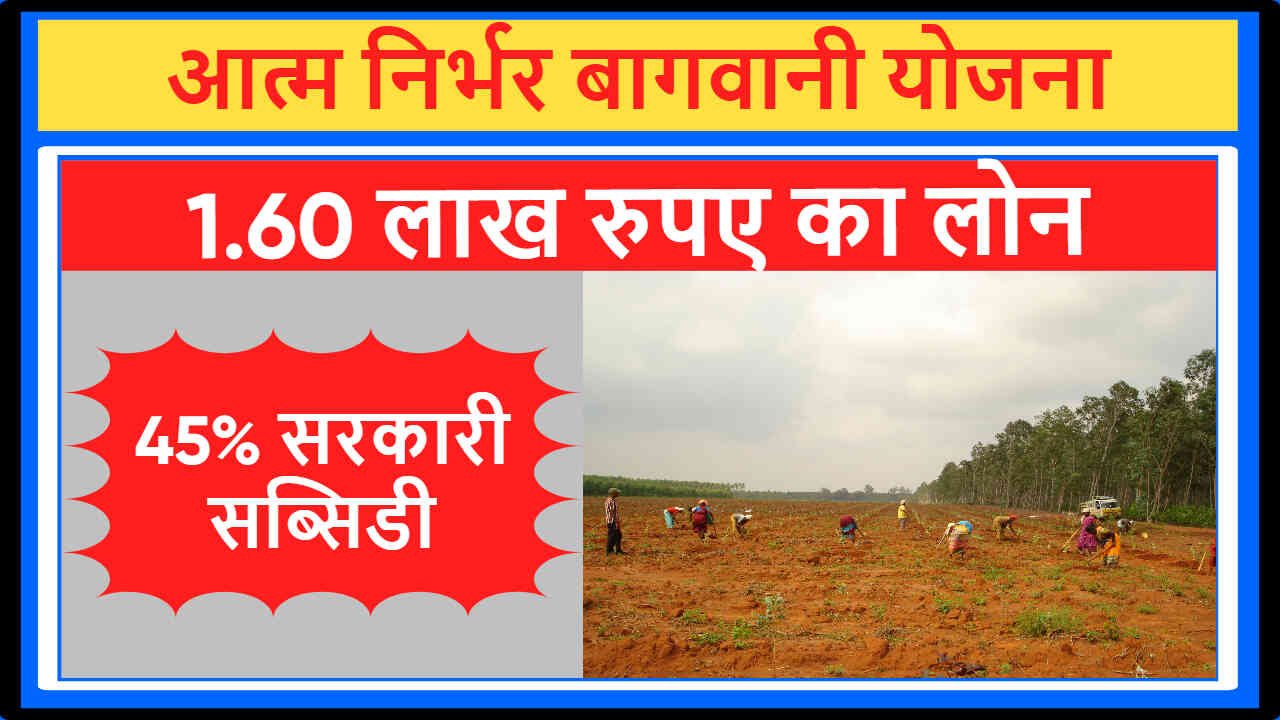 Atma Nirbhar Bagwani Yojana Arunachal Pradesh