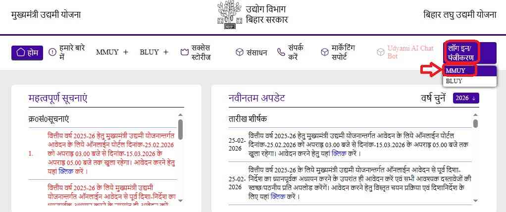 Bihar Udyami Yojana Apply Online