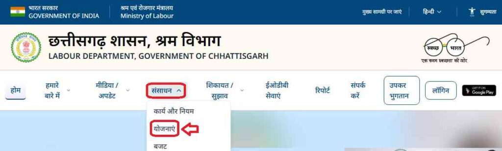 CG Mukhyamantri Shramik Aujar Sahayata Yojana Apply Online