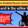 Indiramma Disabled Pension Scheme Andhra Pradesh