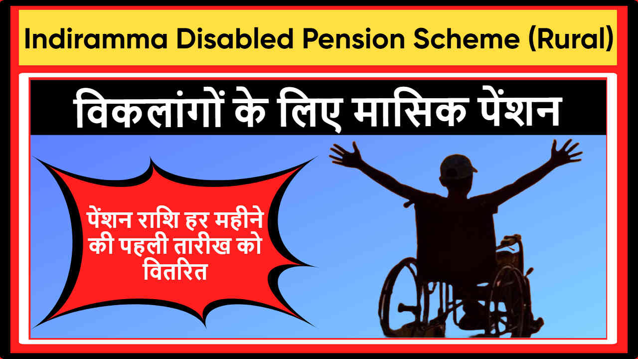 Indiramma Disabled Pension Scheme Andhra Pradesh
