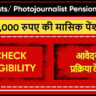 Journalists Photojournalist Pension Scheme Tripura