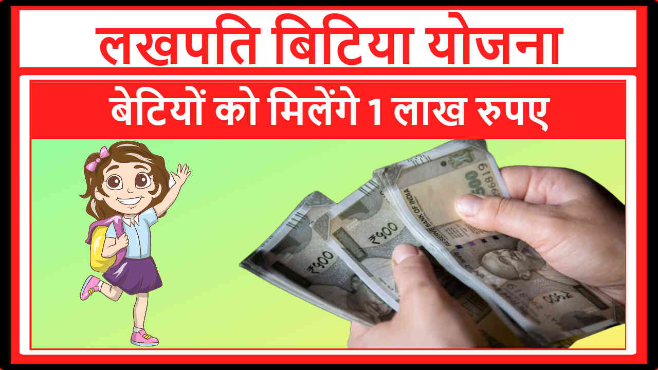 Lakhpati Bitiya Yojana Delhi