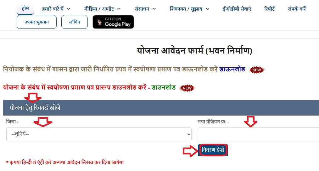 Mukhyamantri Shramik Aujar Sahayata Yojana Online Apply