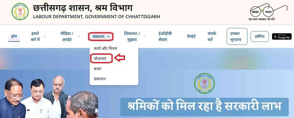 Mukhyamantri Shramik Siyan Sahayata Yojana Apply Online