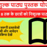 Nishulk Pathya Pustak Yojana Uttarakhand