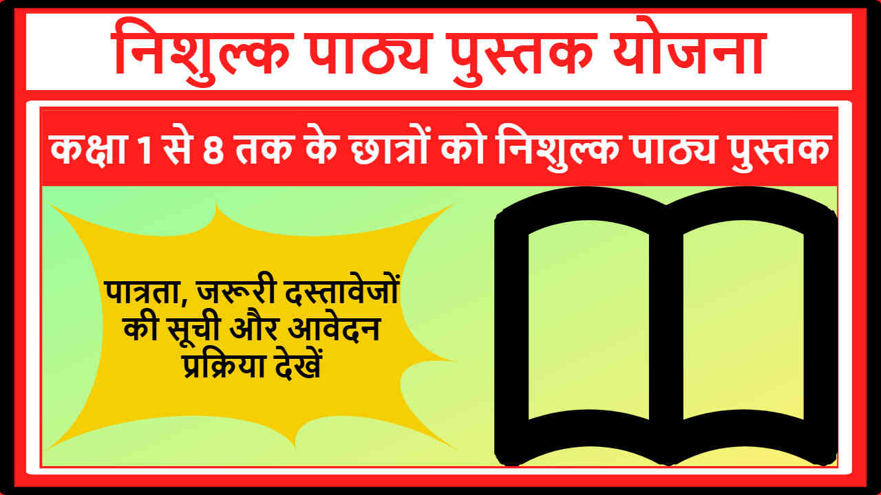 Nishulk Pathya Pustak Yojana Uttarakhand