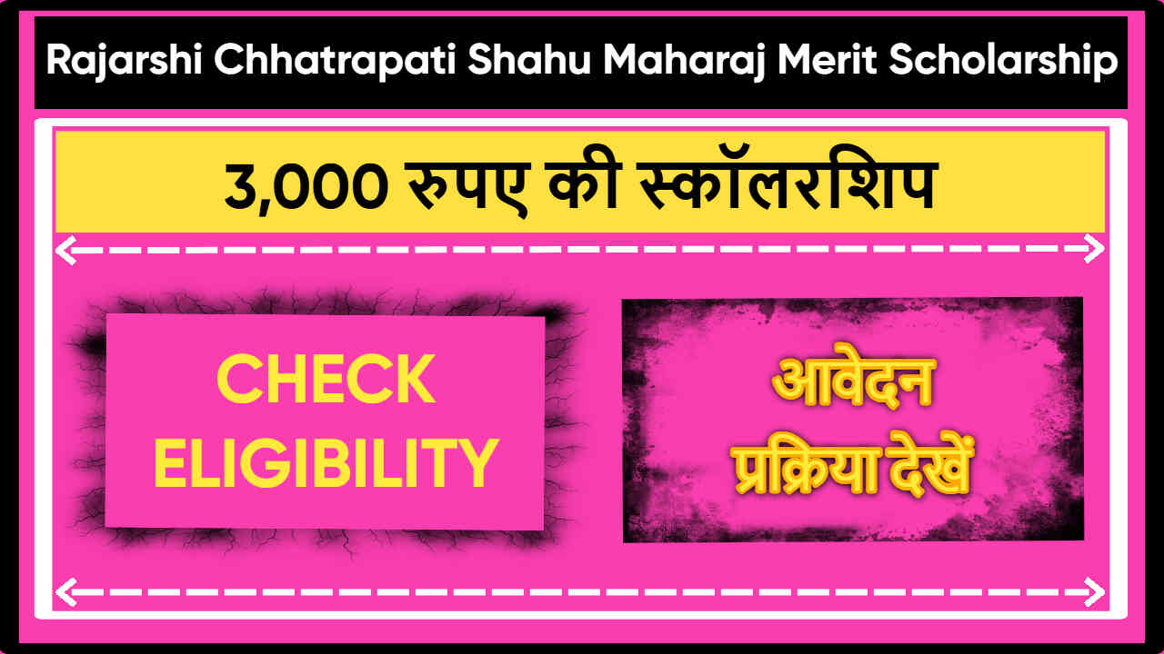 Rajarshi Chhatrapati Shahu Maharaj Merit Scholarship Maharashtra