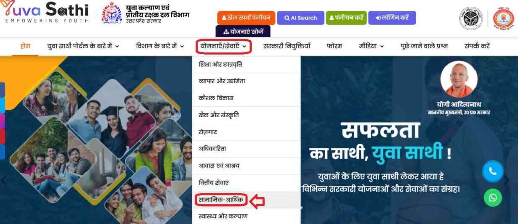 UP Free Cycle Yojana Apply Online