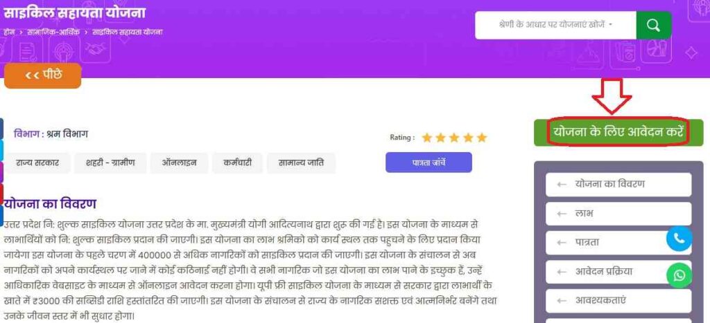 UP Free Cycle Yojana Online Registration