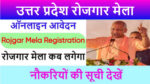 UP Rojgar Mela 2026