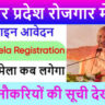 UP Rojgar Mela 2026