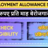 Unemployment Allowance Scheme Chhattisgarh