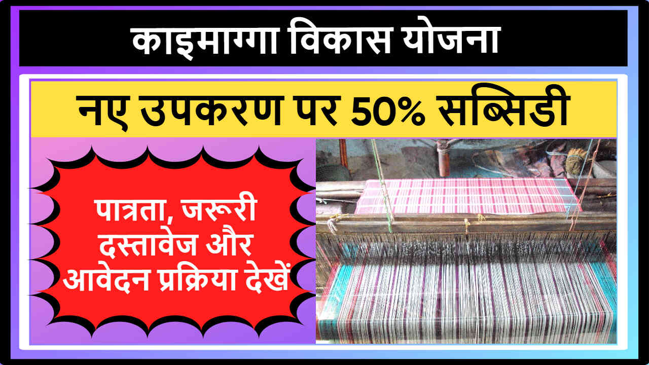 Kaimagga Vikasa Yojana Karnataka