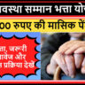 Old Age Samman Allowance Haryana