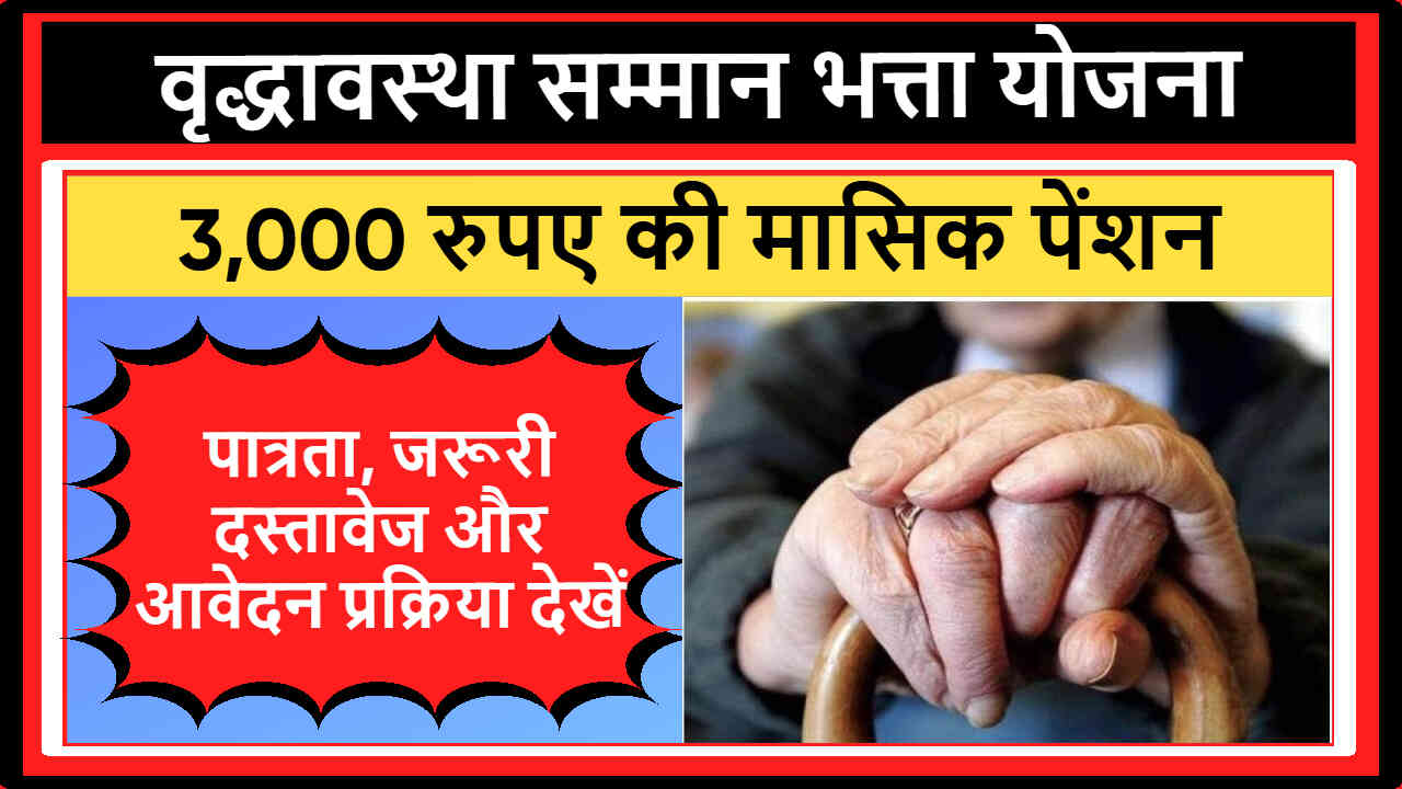 Old Age Samman Allowance Haryana