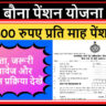 बौना पेंशन योजना हरियाणा