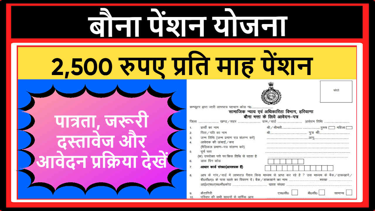 बौना पेंशन योजना हरियाणा