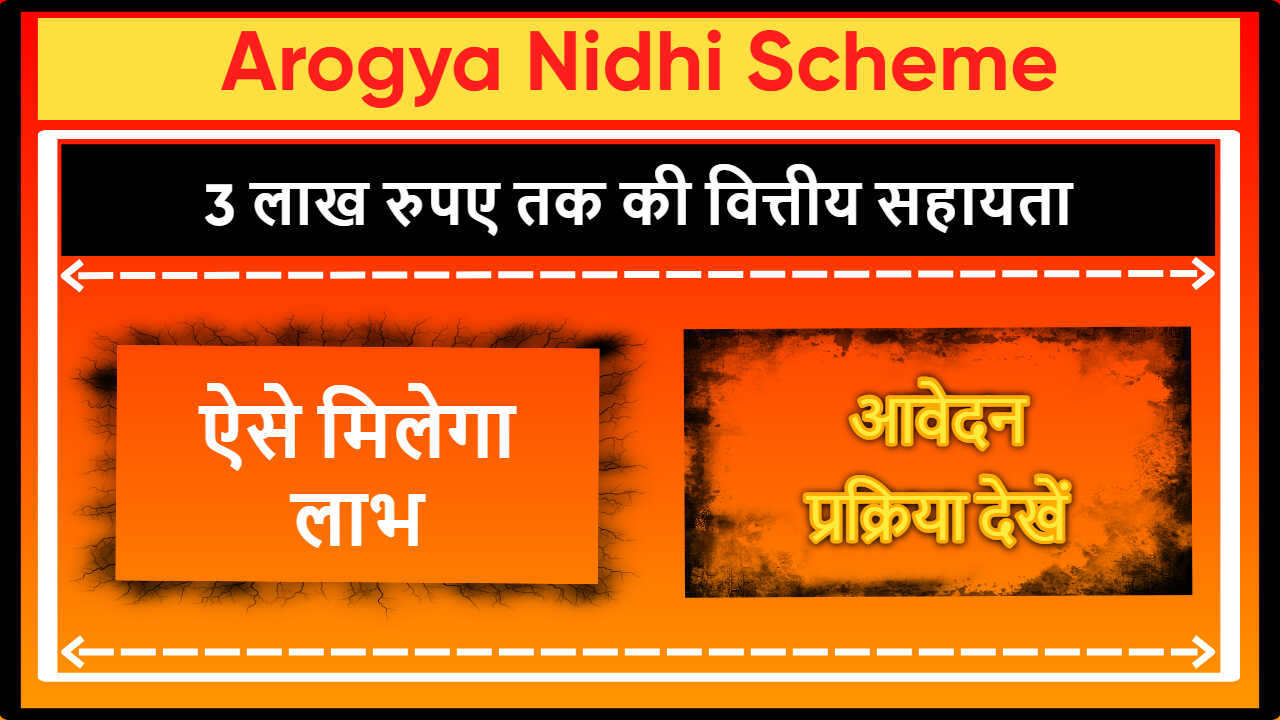 Arogya Nidhi Scheme Assam