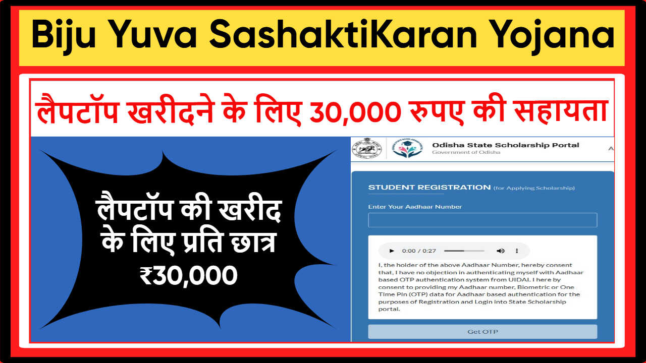 Biju Yuva SashaktiKaran Yojana Odisha