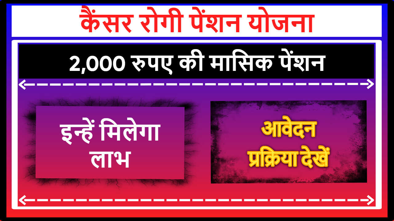 Cancer Patients Pension Scheme Tripura