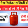 Free Gas Cylinder Yojana Delhi