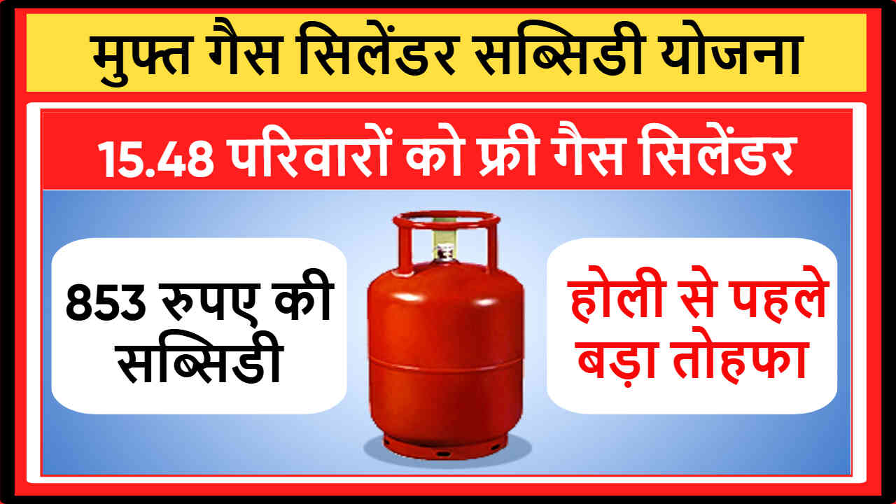 Free Gas Cylinder Yojana Delhi