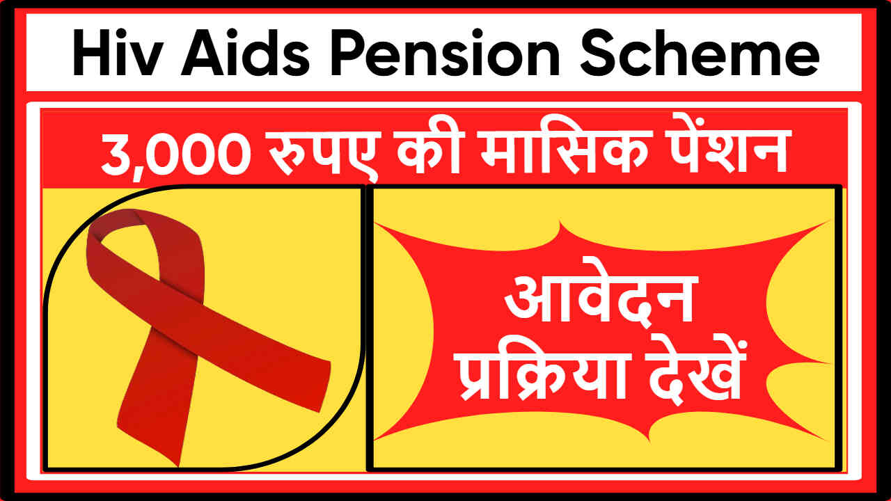 Hiv Aids Pension Scheme Puducherry