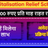 Hospitalisation Relief Scheme Telangana