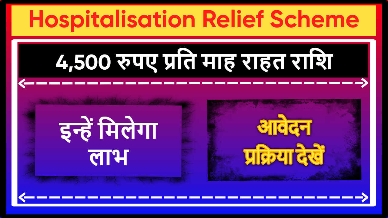 Hospitalisation Relief Scheme Telangana