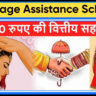 Marriage Assistance Scheme Puducherry