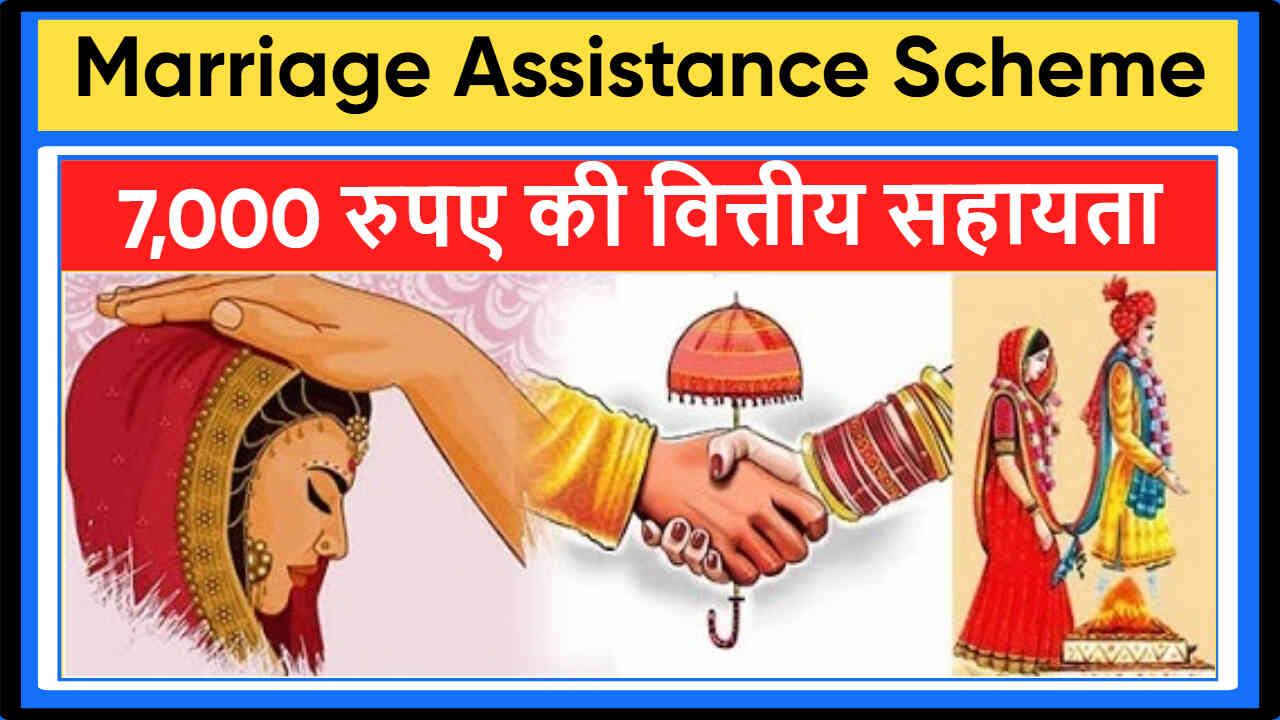 Marriage Assistance Scheme Puducherry