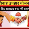 Marriage Gift Scheme Telangana