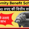Maternity Benefit Scheme Telangana