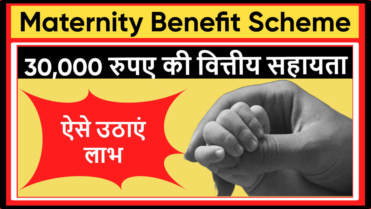 Maternity Benefit Scheme Telangana