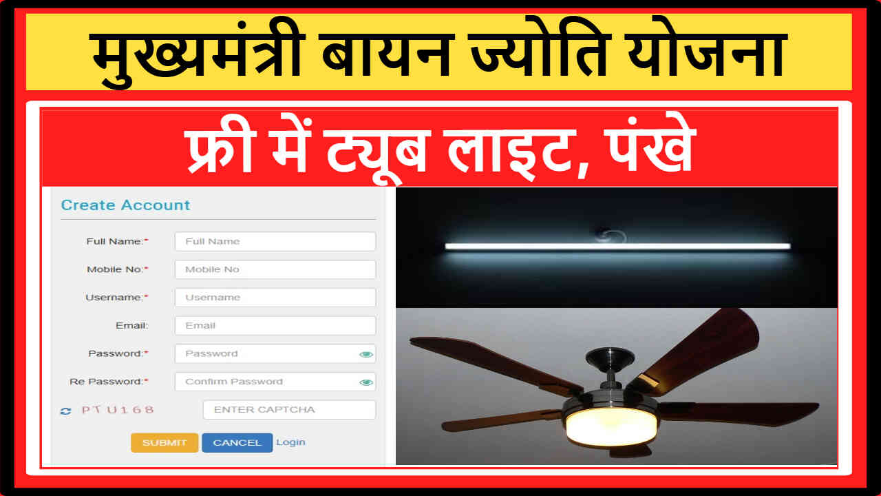 Mukhyamantri Bayan Jyoti Yojana Odisha