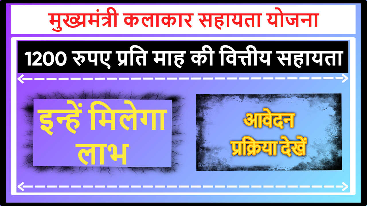 Mukhyamantri Kalakar Sahayata Yojana Odisha