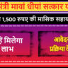 Mukhyamantri Mavan Dhiyan Satkar Yojana Punjab