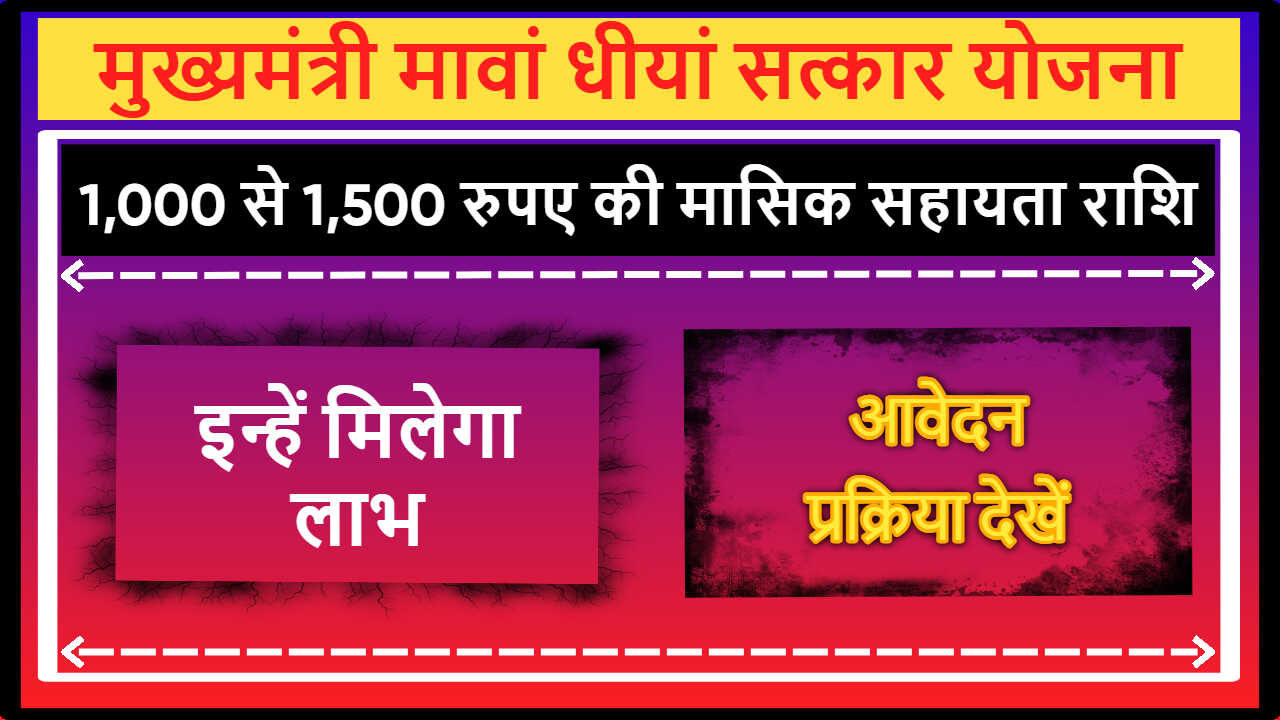 Mukhyamantri Mavan Dhiyan Satkar Yojana Punjab