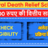 Natural Death Relief Scheme Manipur
