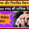 Old Age & Destitute Pension Yojana Puducherry