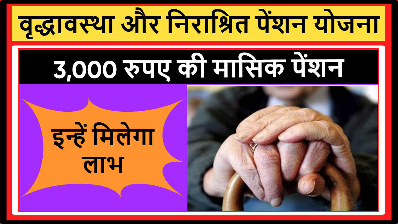 Old Age & Destitute Pension Yojana Puducherry