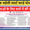 Pink Saheli Smart Card Yojana Delhi